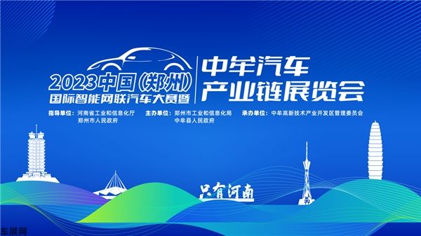 “粽”享盛会 中牟汽车产业链展览会6月21日开幕